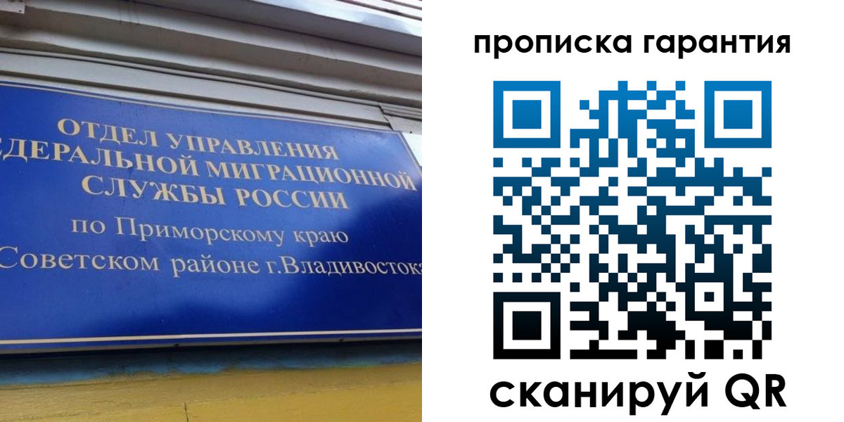 временная регистрация надежно в Стародубе