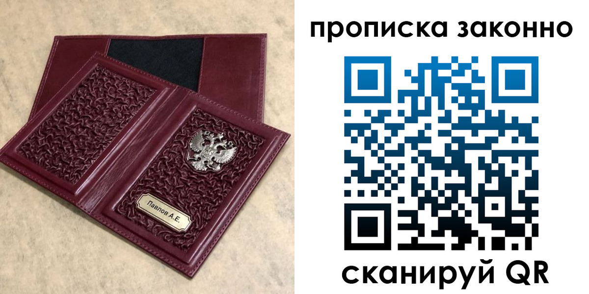прописка от собственника в Стародубе