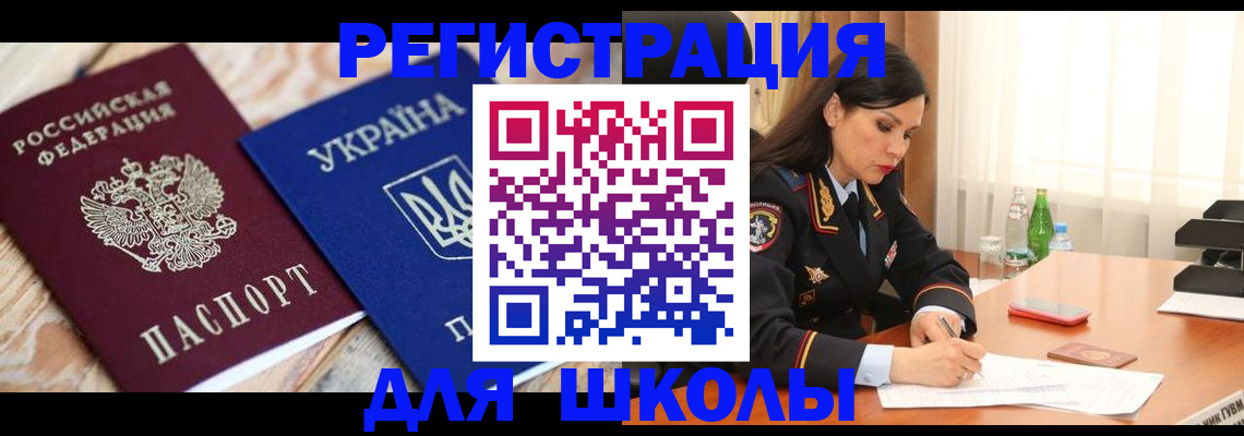 прописка ребенка в Стародубе