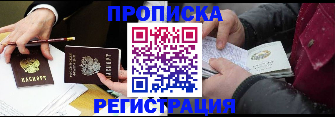 временная регистрация в квартире в Стародубе