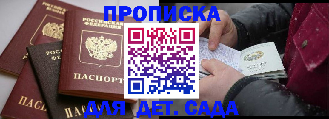 прописка штамп в Стародубе