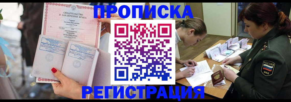 прописка в квартире в Стародубе